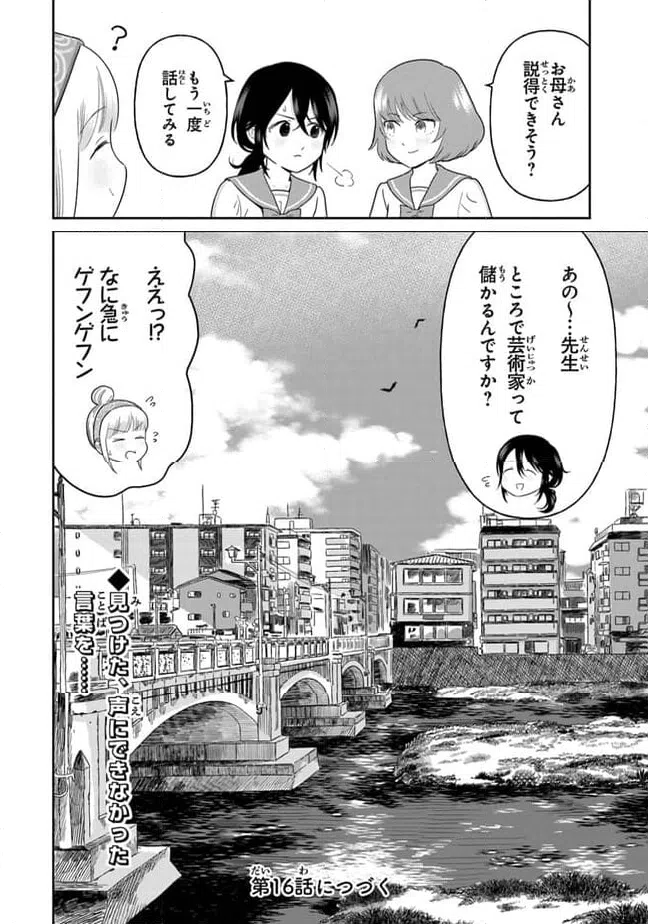 ページ 16 — 第15話
