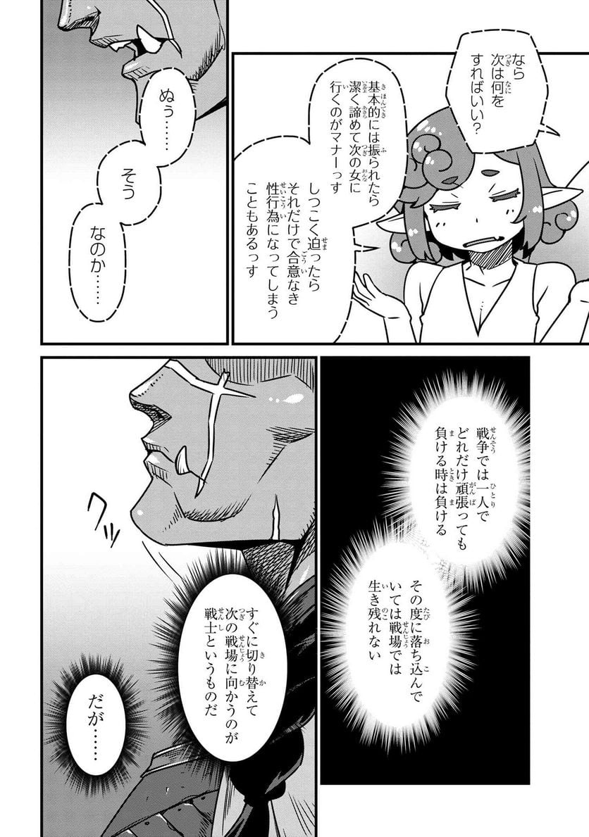 ページ 10 — 第6.1話