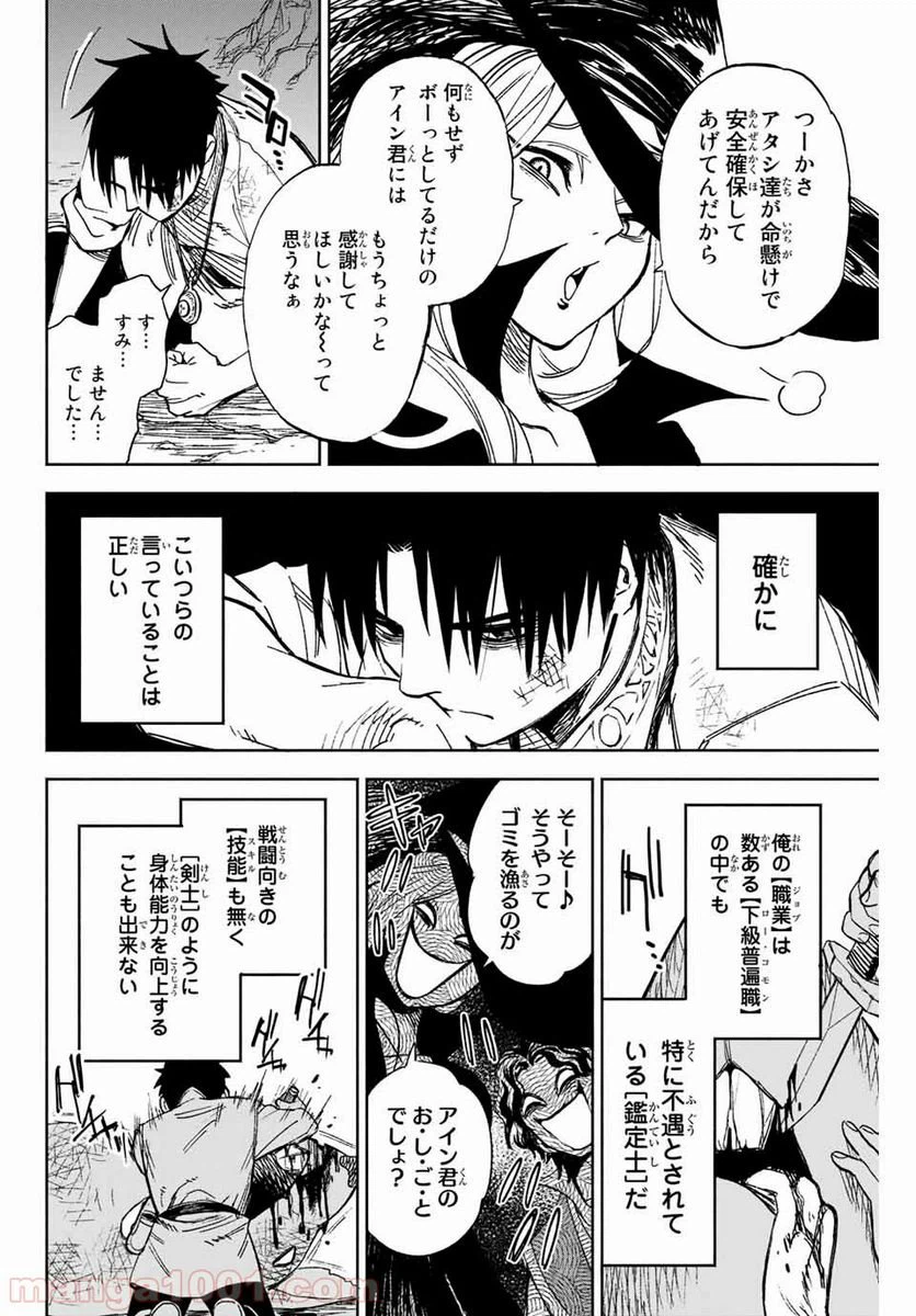ページ 14 — 第1話