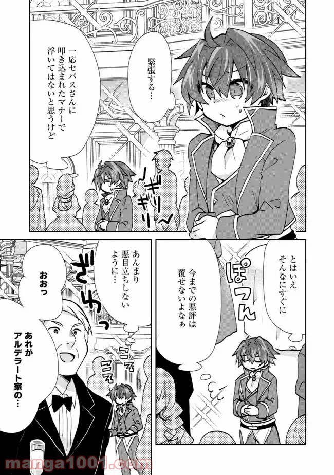 ページ 7 — 第3話