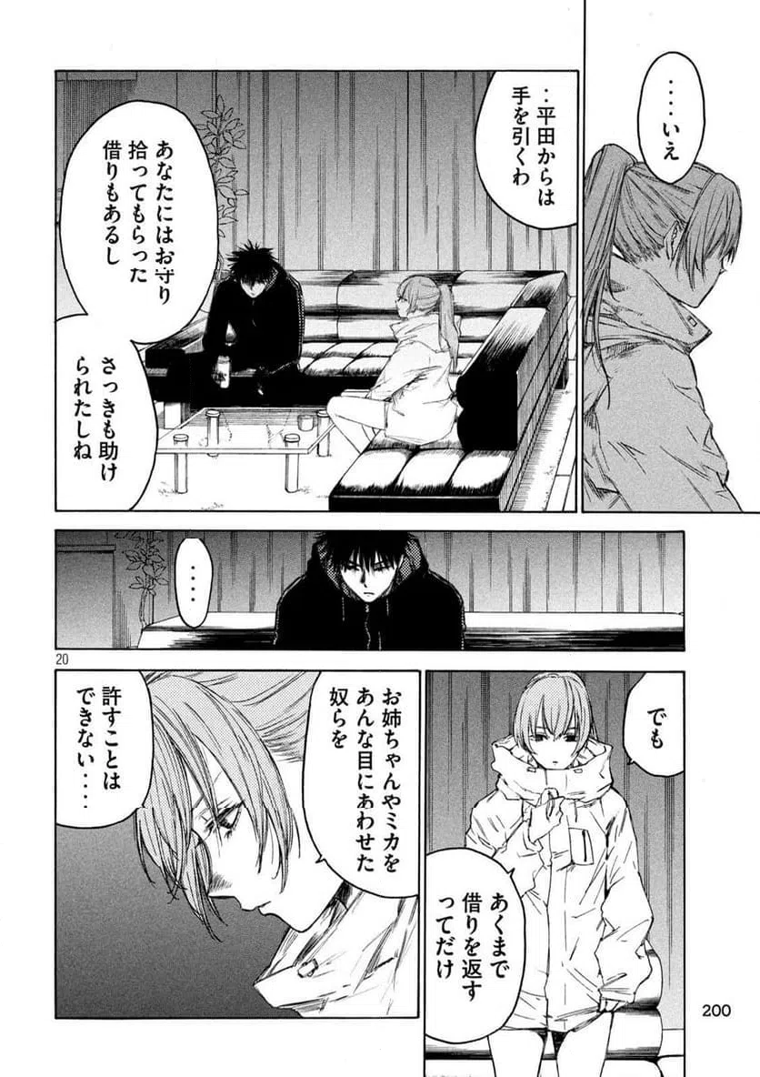 ページ 20 — 第5話
