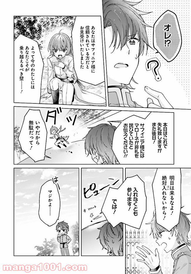 ページ 6 — 第1.2話