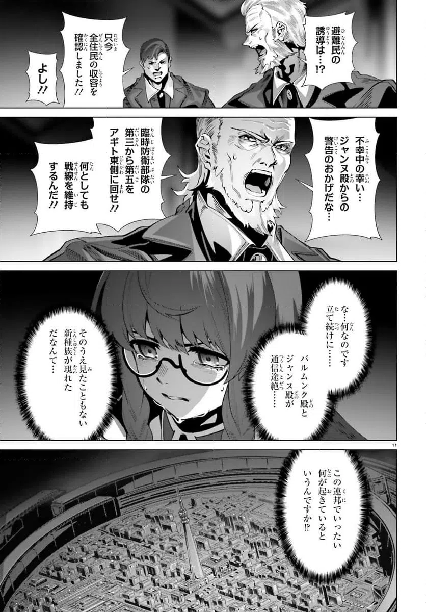 ページ 11 — 第65話