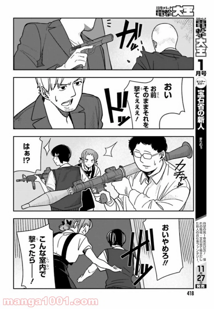 ページ 10 — 第3.2話