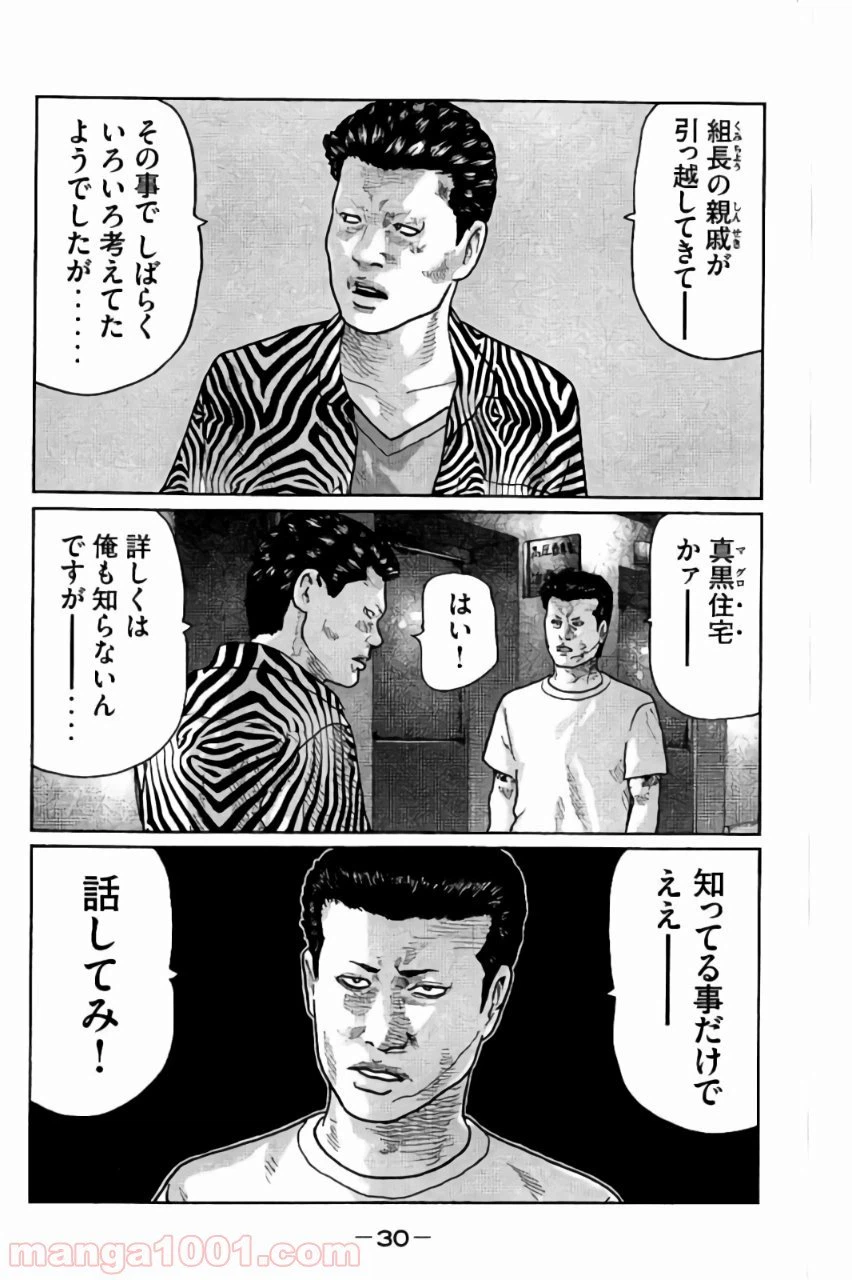 ページ 8 — 第32話