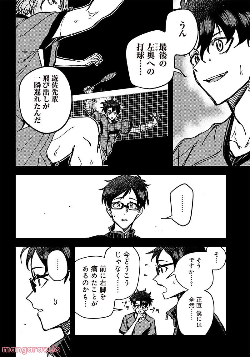 ページ 8 — 第24話