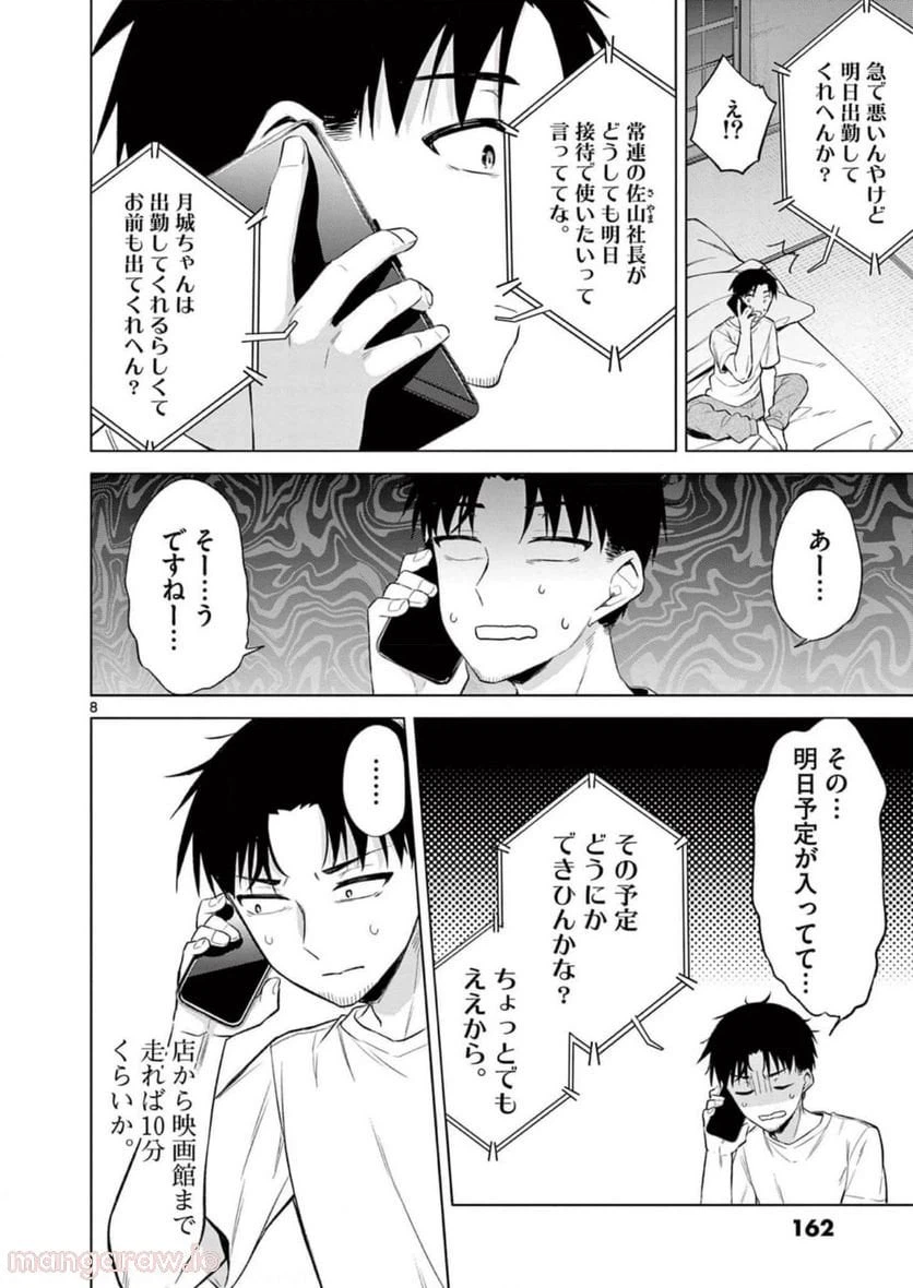 ページ 8 — 第9話