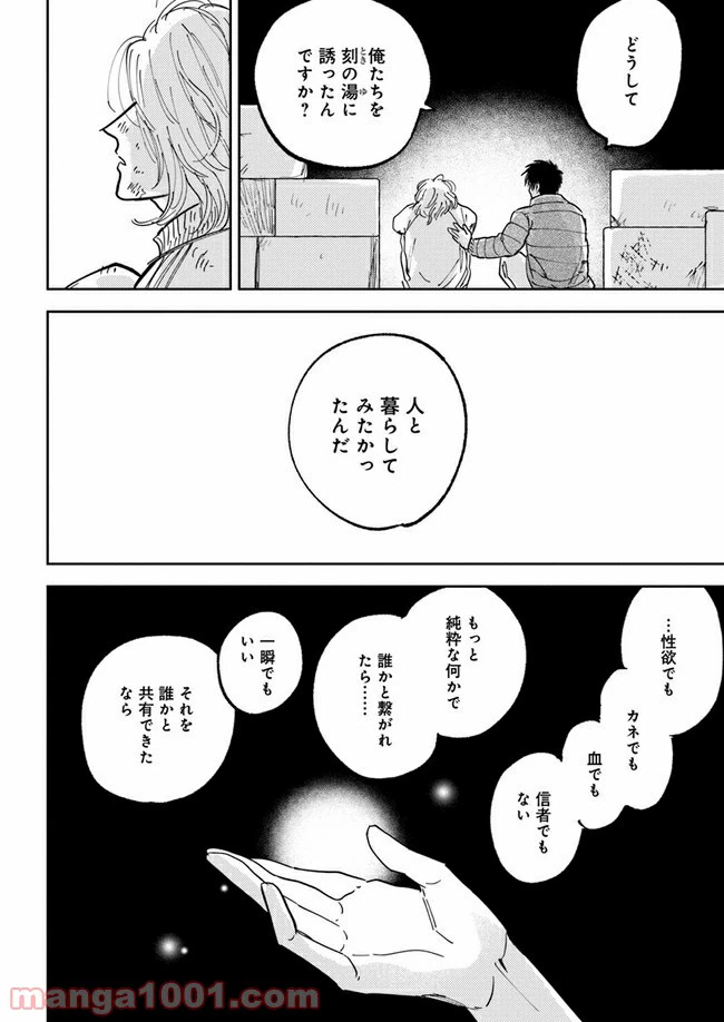 ページ 3 — 第10.2話