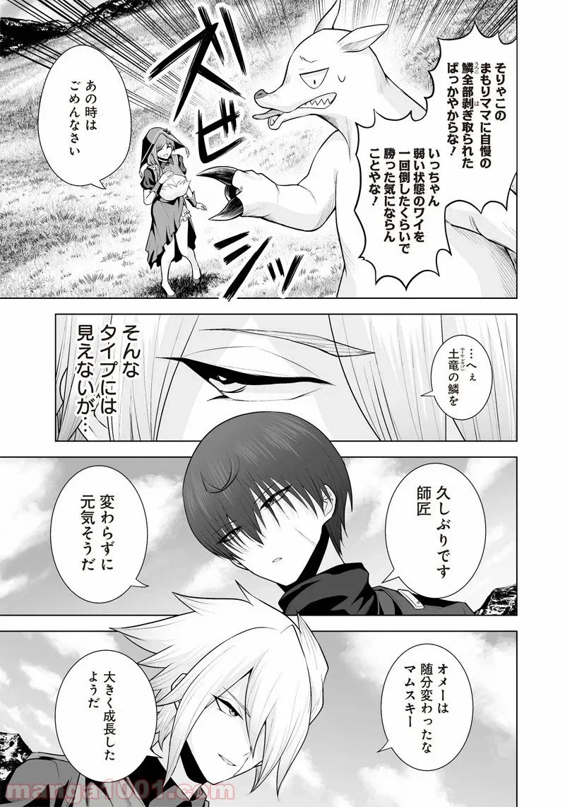 ページ 9 — 第31話