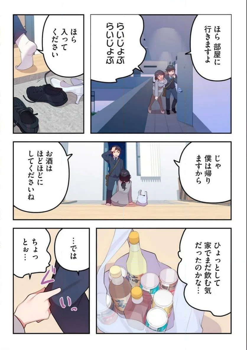 ページ 4 — 第26.1話