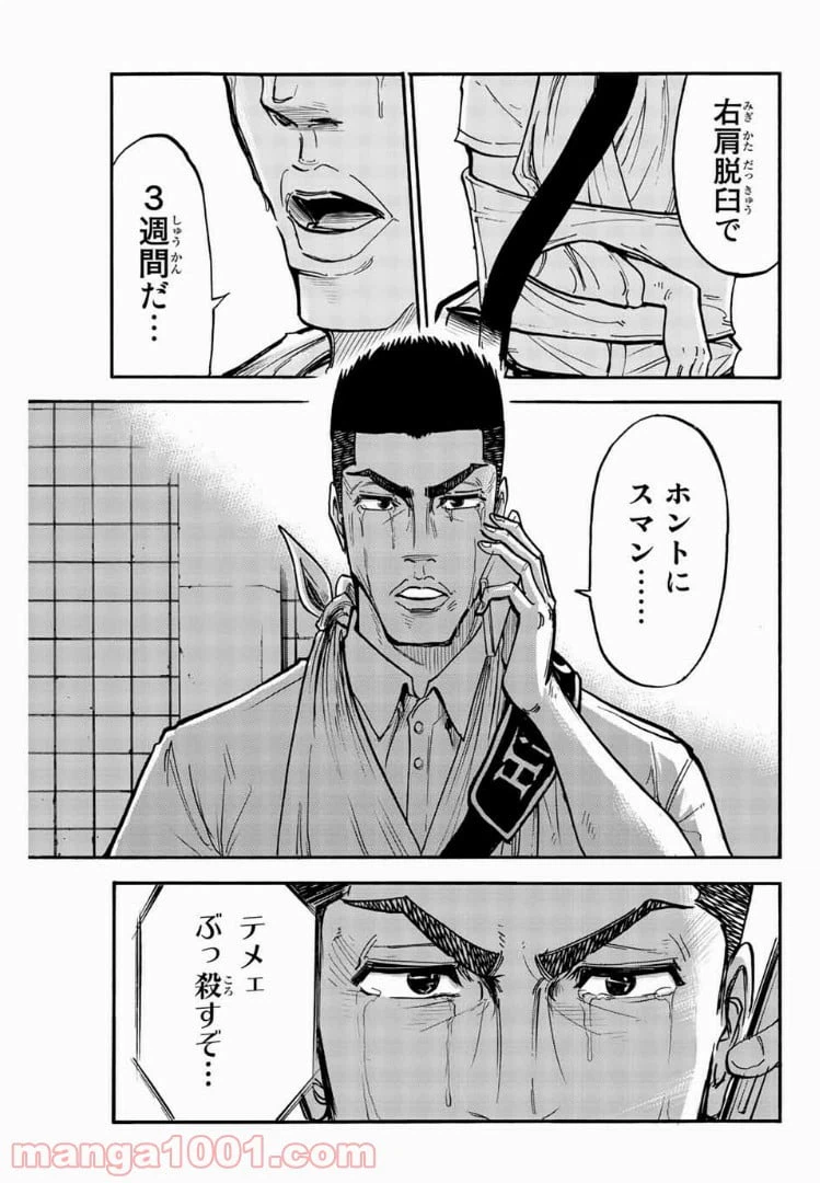 ページ 3 — 第5話