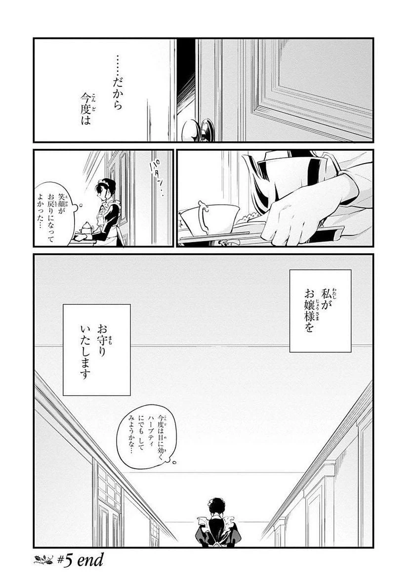 ページ 16 — 第5話