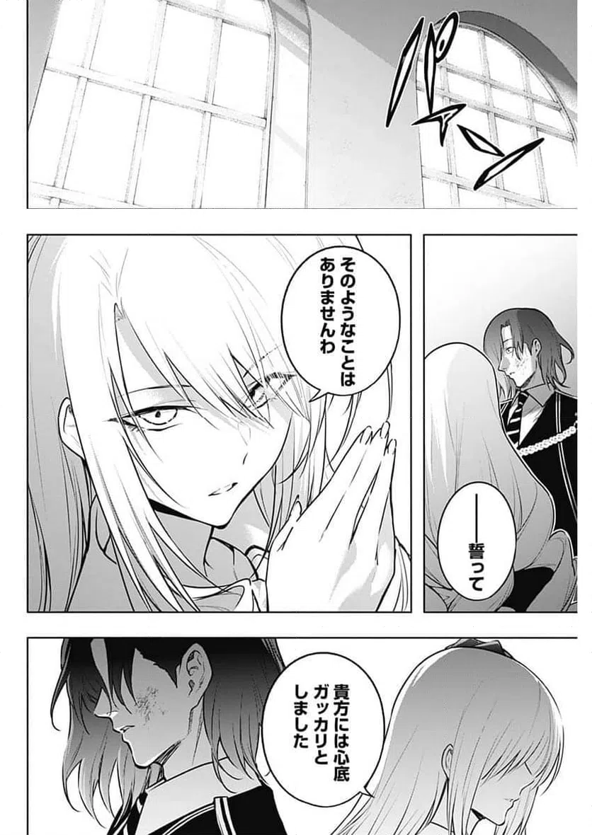 ページ 16 — 第137話