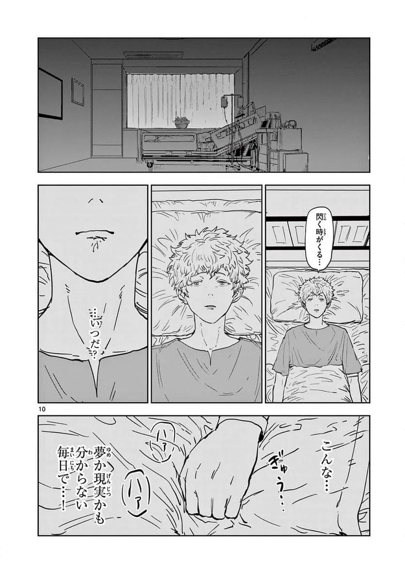 ページ 10 — 第80話