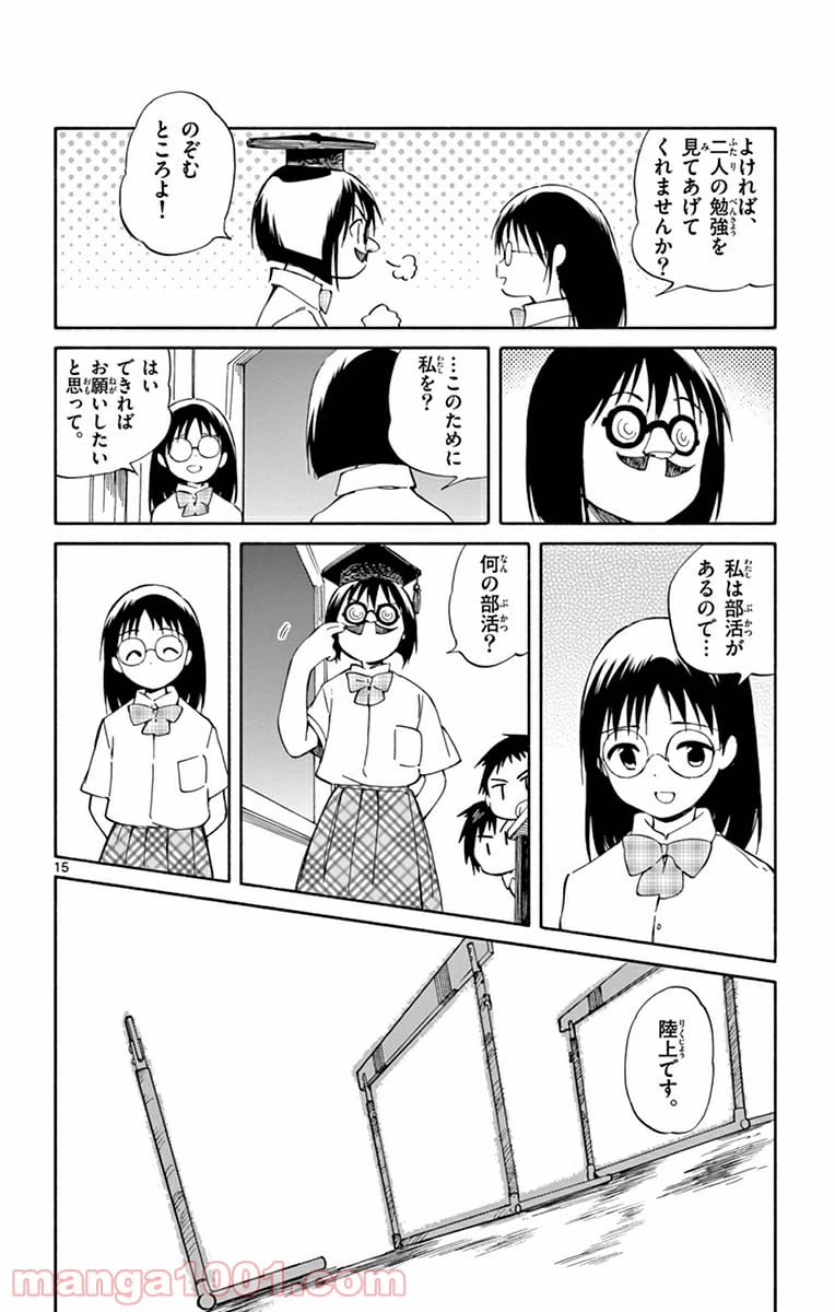 ページ 16 — 第20話