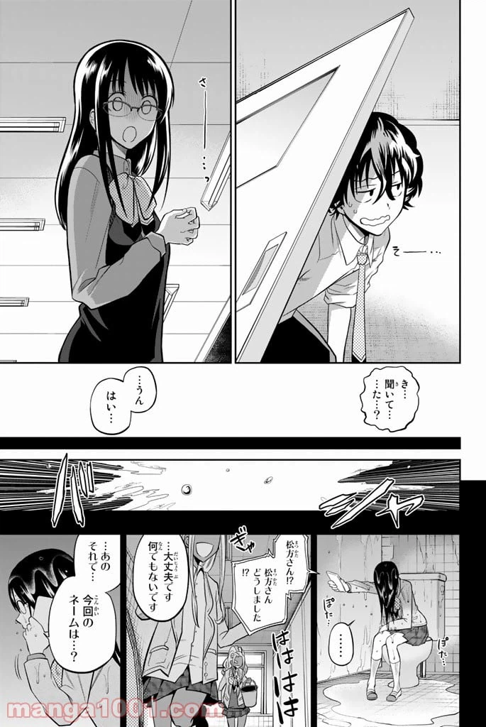 ページ 9 — 第45話