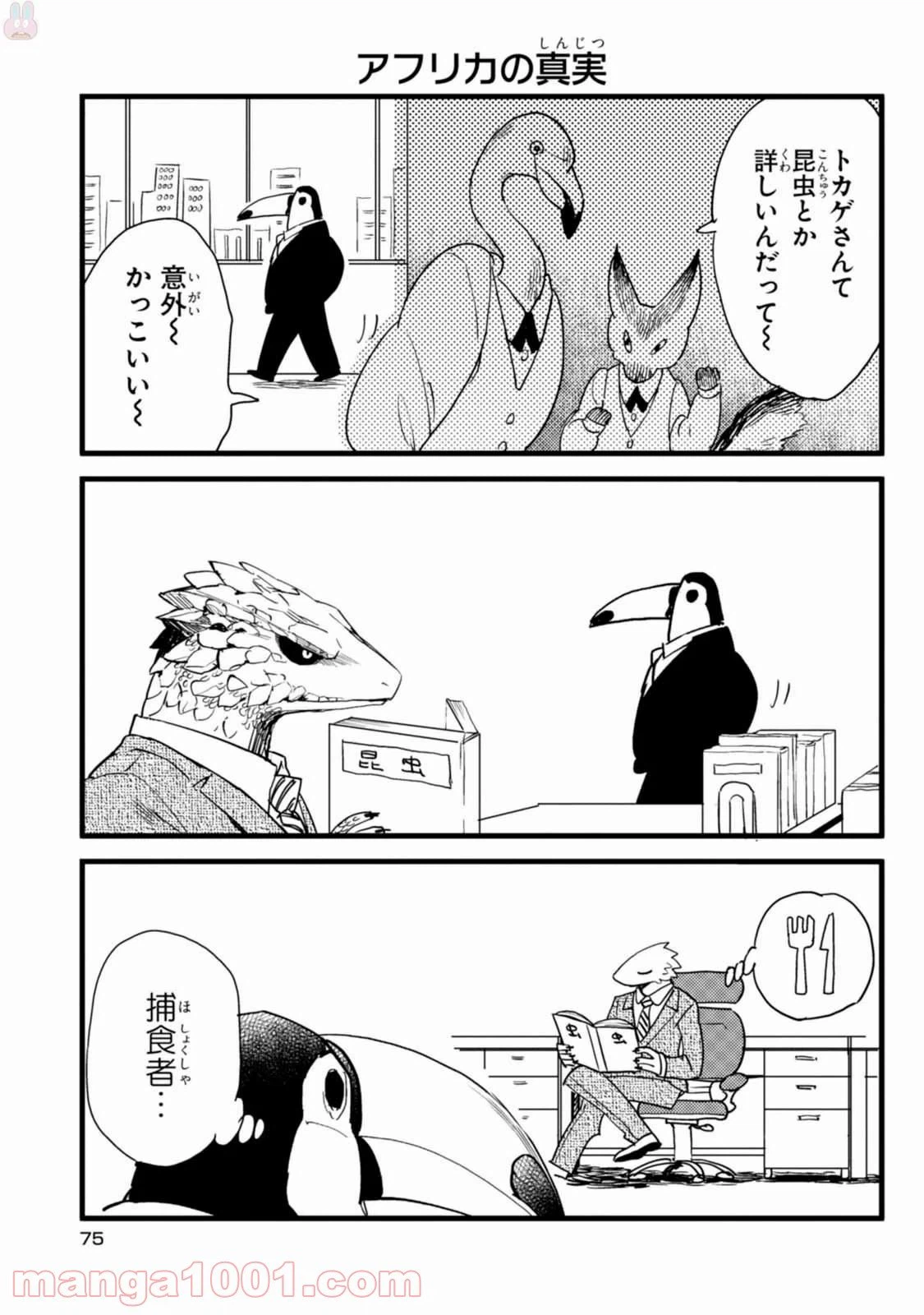 ページ 19 — 第4話