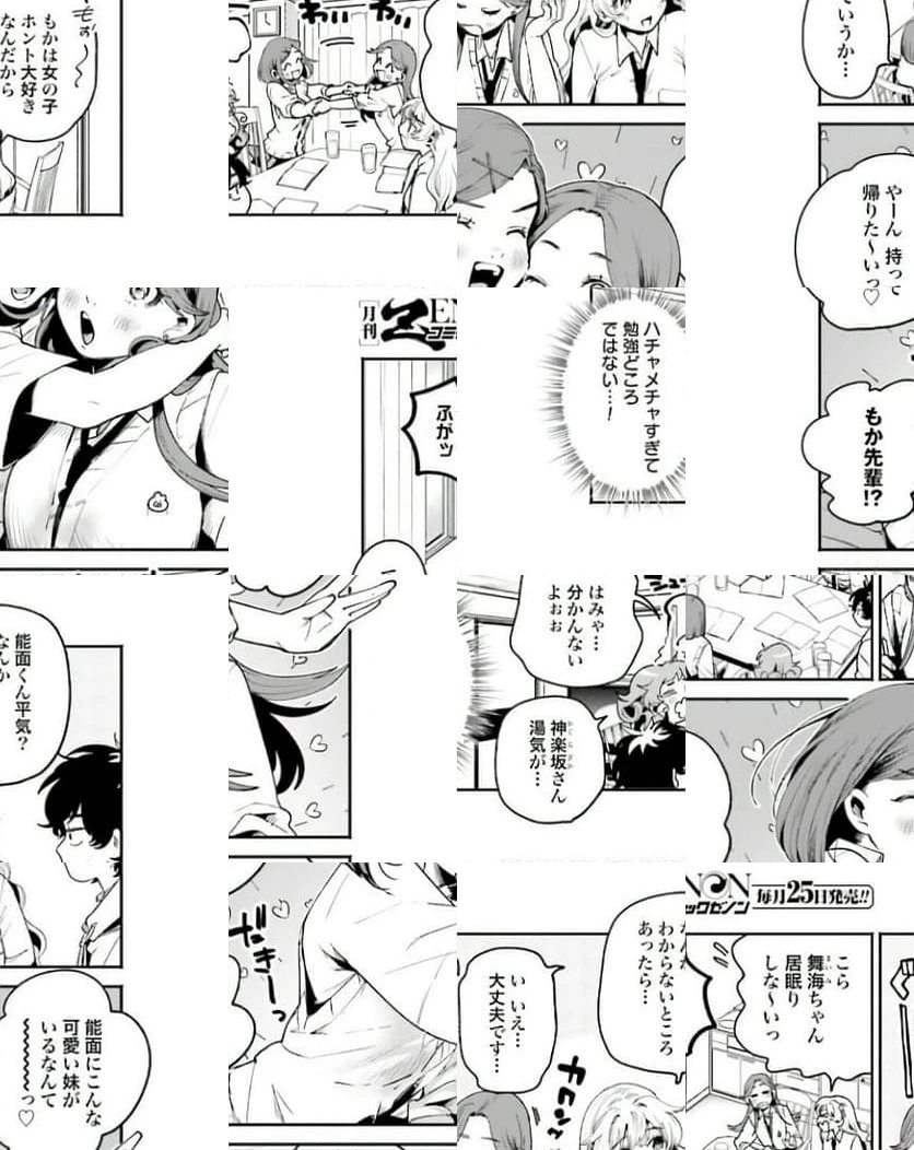 ページ 3 — 第16話