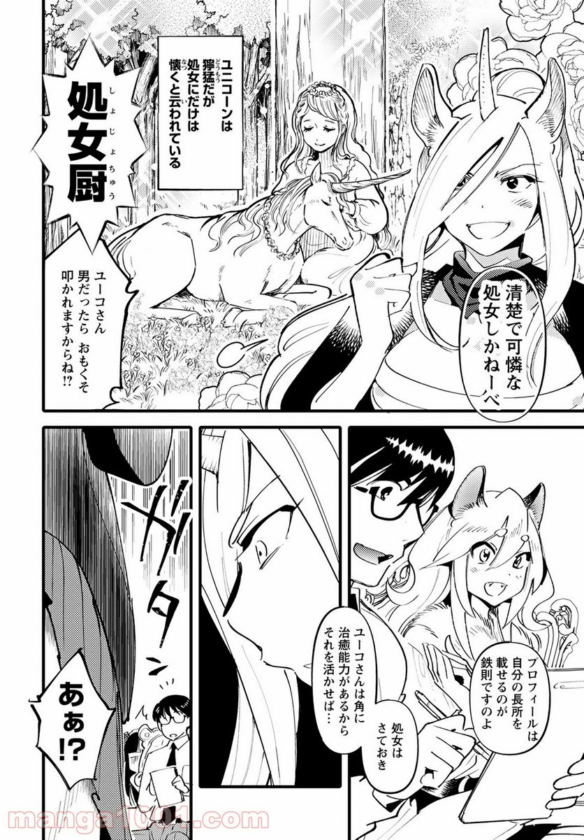 ページ 8 — 第6話