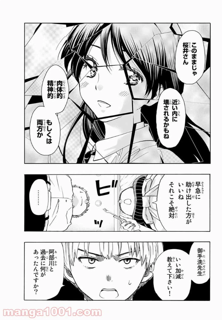 ページ 19 — 第22話