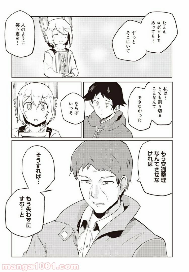 ページ 31 — 第7話