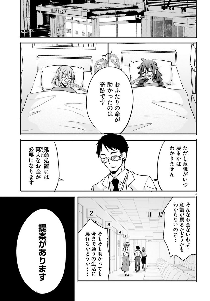 ページ 15 — 第20話