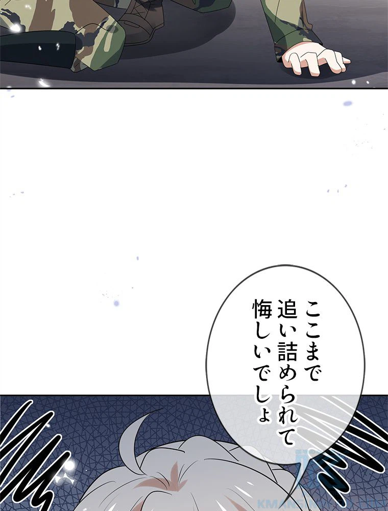 ページ 20 — 第66話