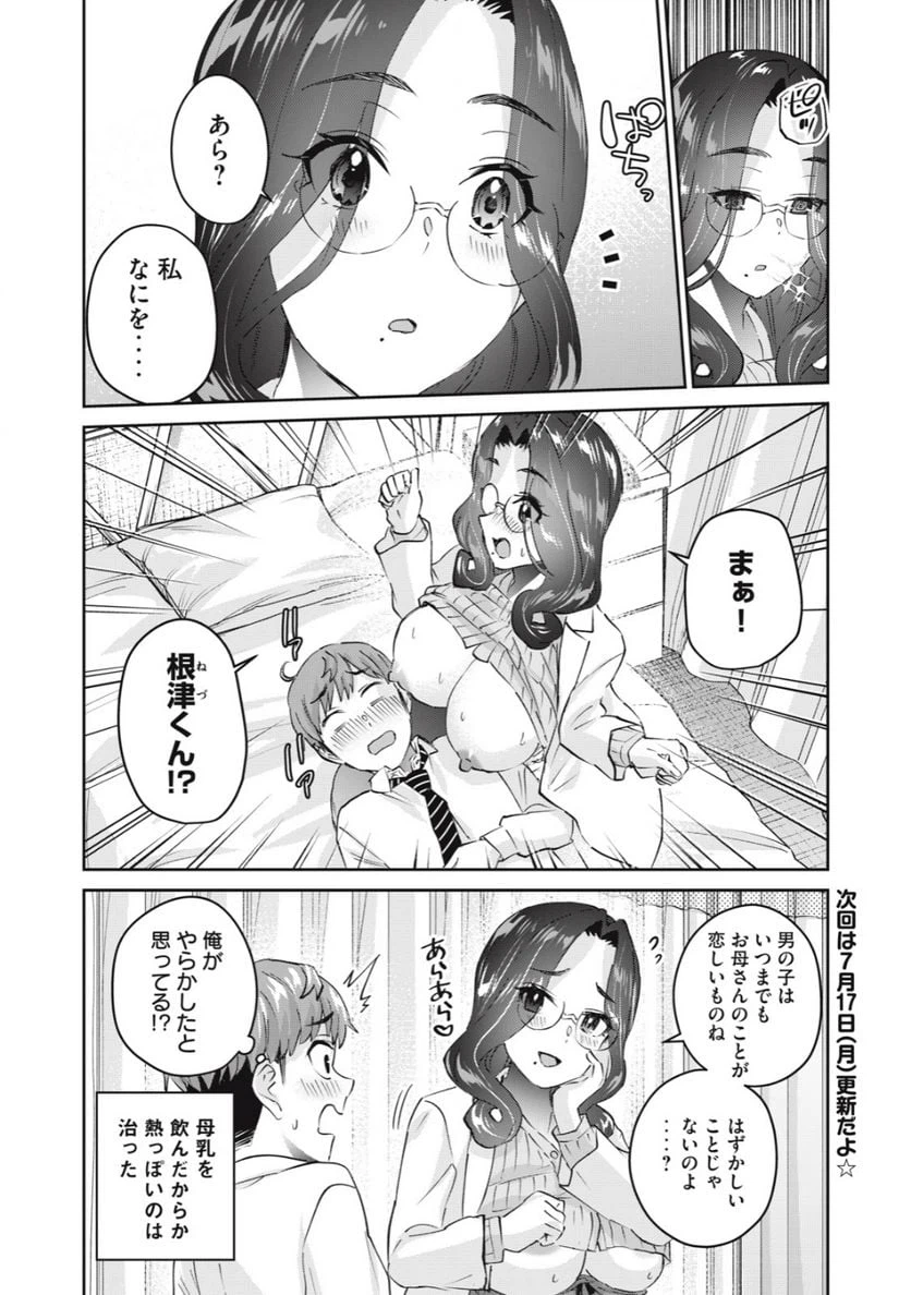 ページ 16 — 第70話