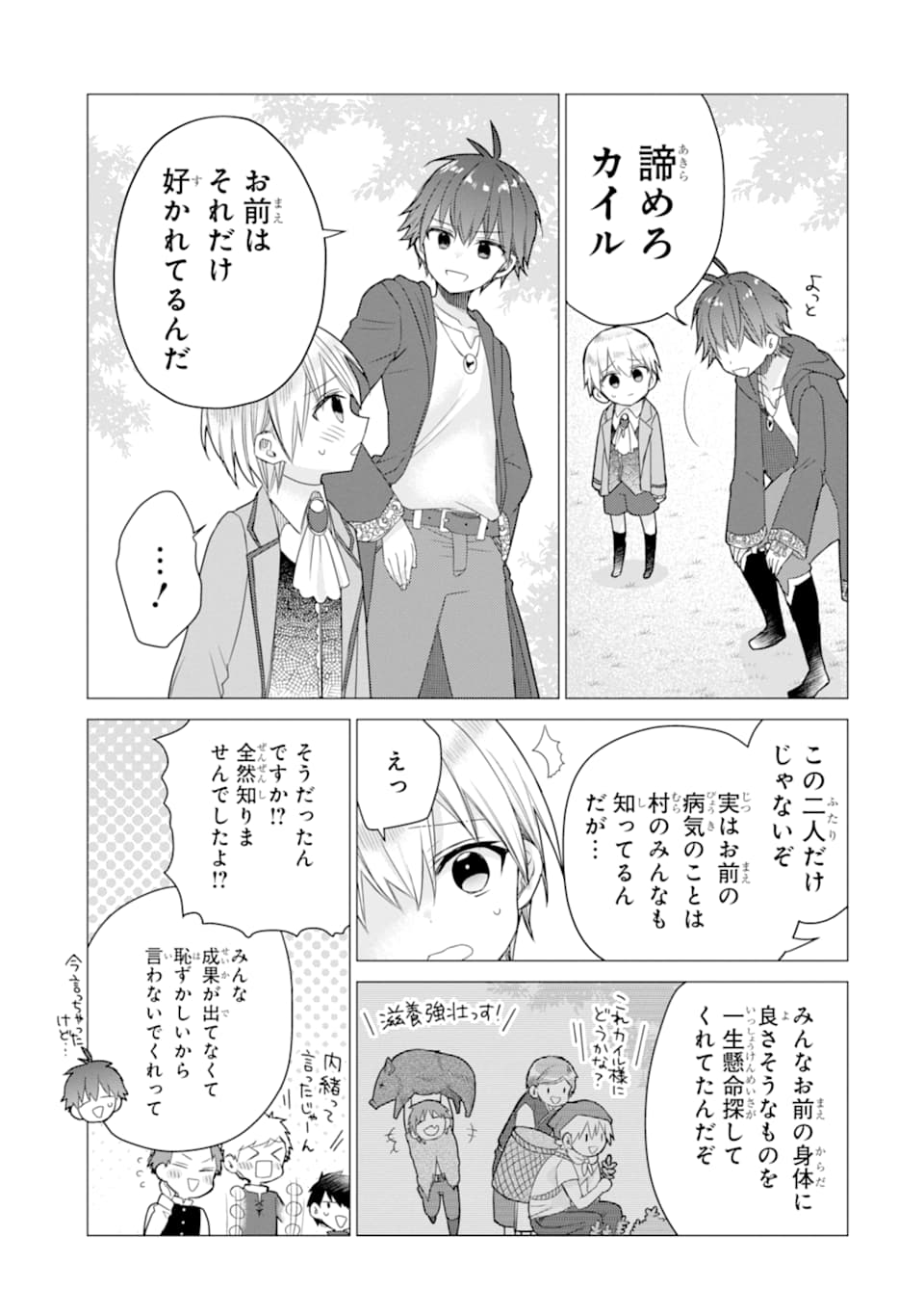 ページ 19 — 第12話