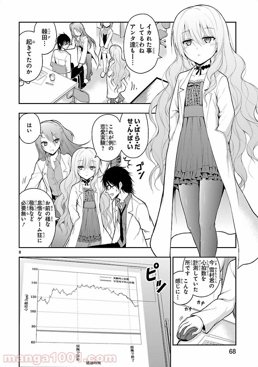 ページ 8 — 第4話