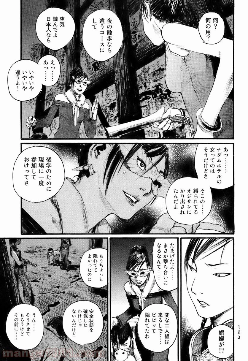 ページ 9 — 第7話