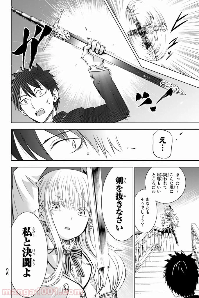 ページ 20 — 第18話