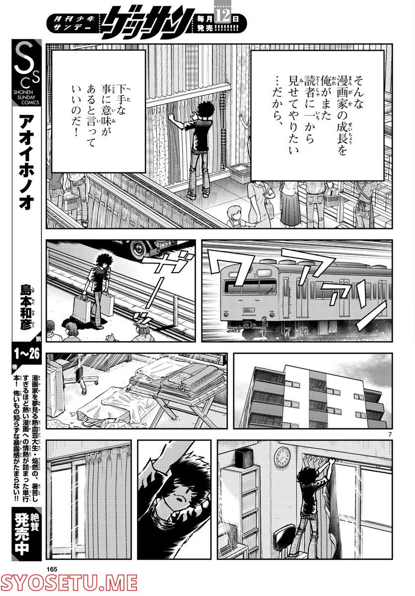 ページ 7 — 第159話