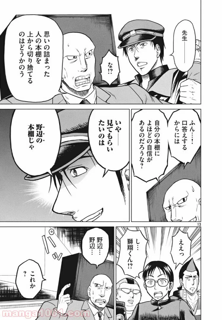 ページ 13 — 第19話