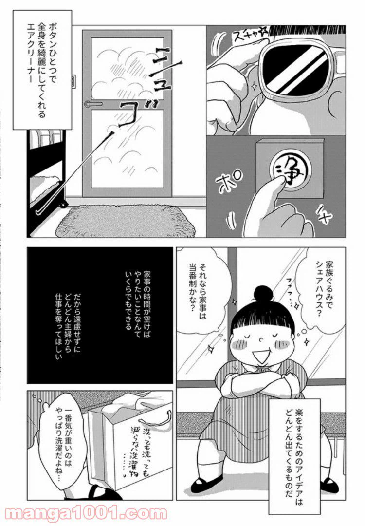 ページ 10 — 第1.1話