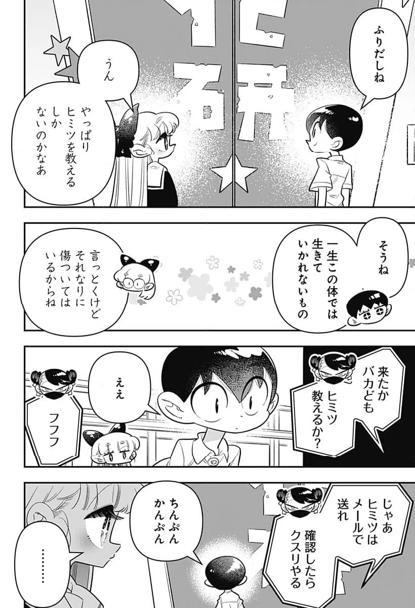 ページ 20 — 第44話
