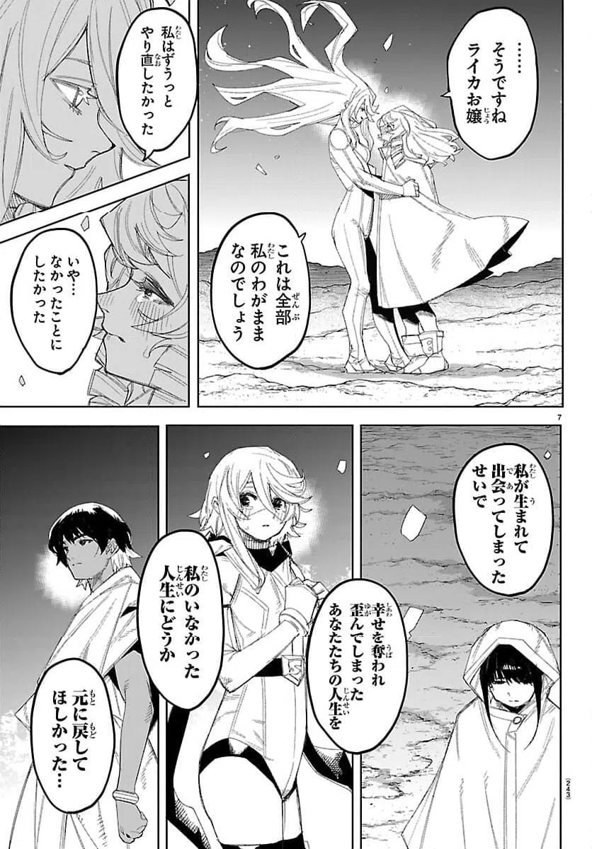 ページ 8 — 第289話