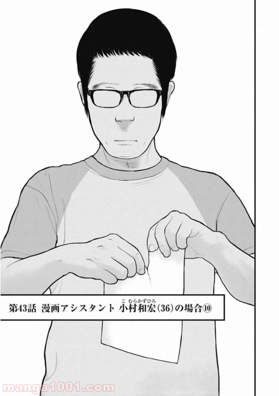 ページ 3 — 第43話