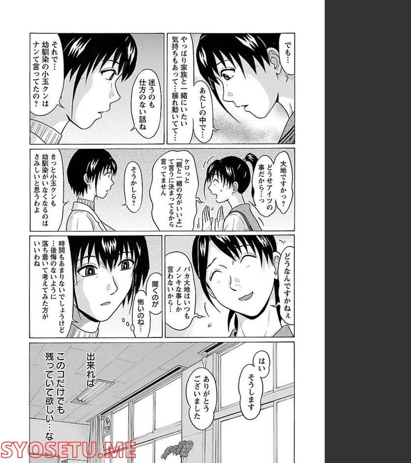 ページ 11 — 第92話
