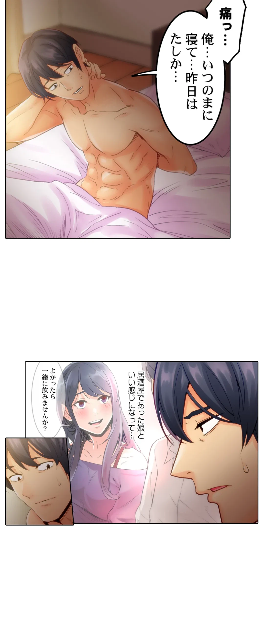 ページ 3 — 第4話