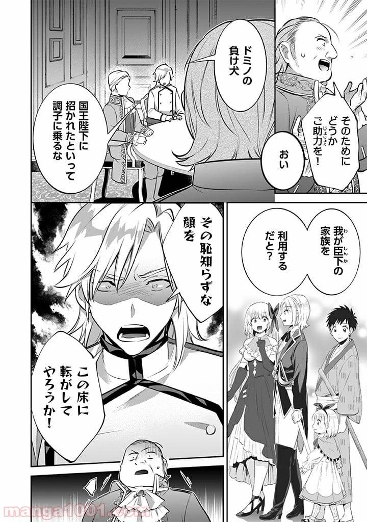 ページ 8 — 第27話
