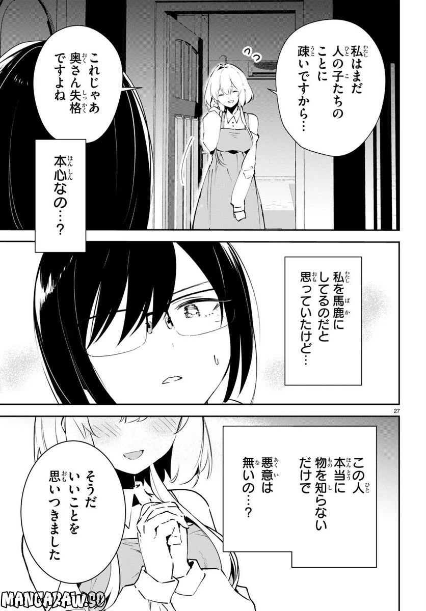 ページ 27 — 第4話