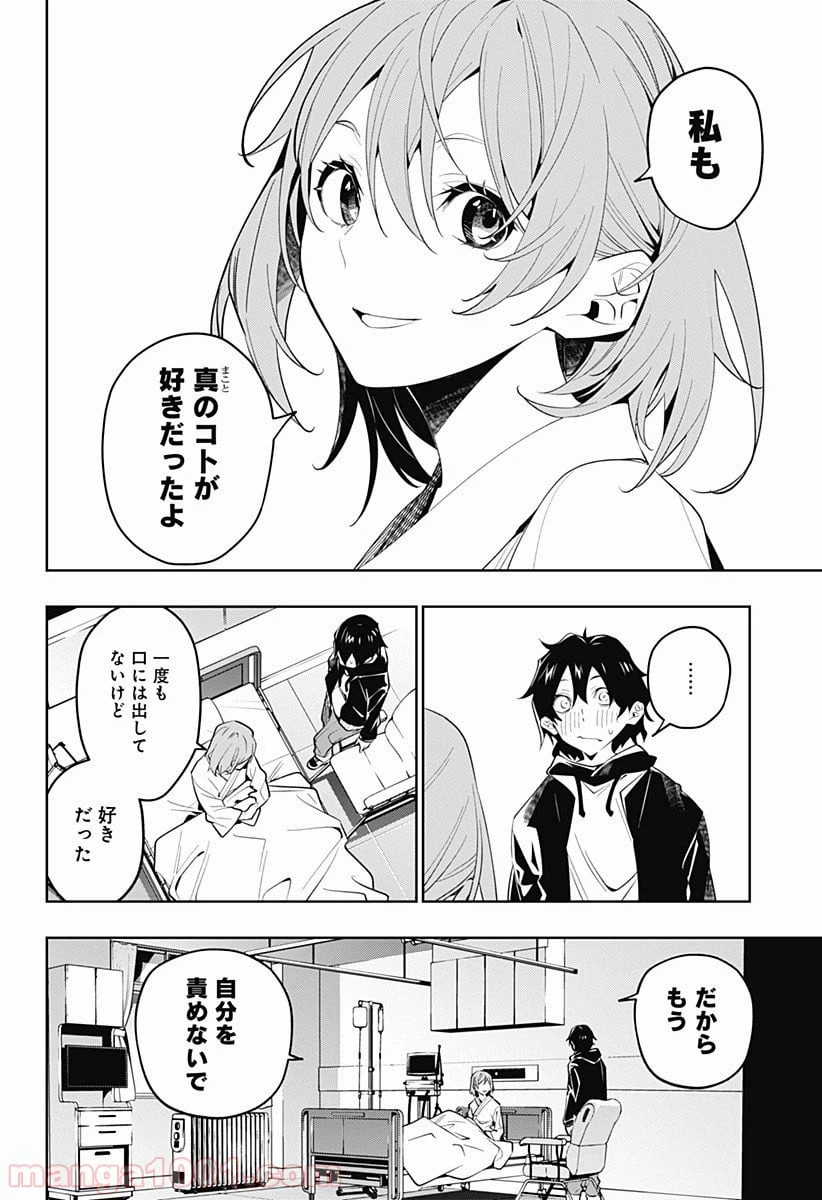 ページ 12 — 第32話