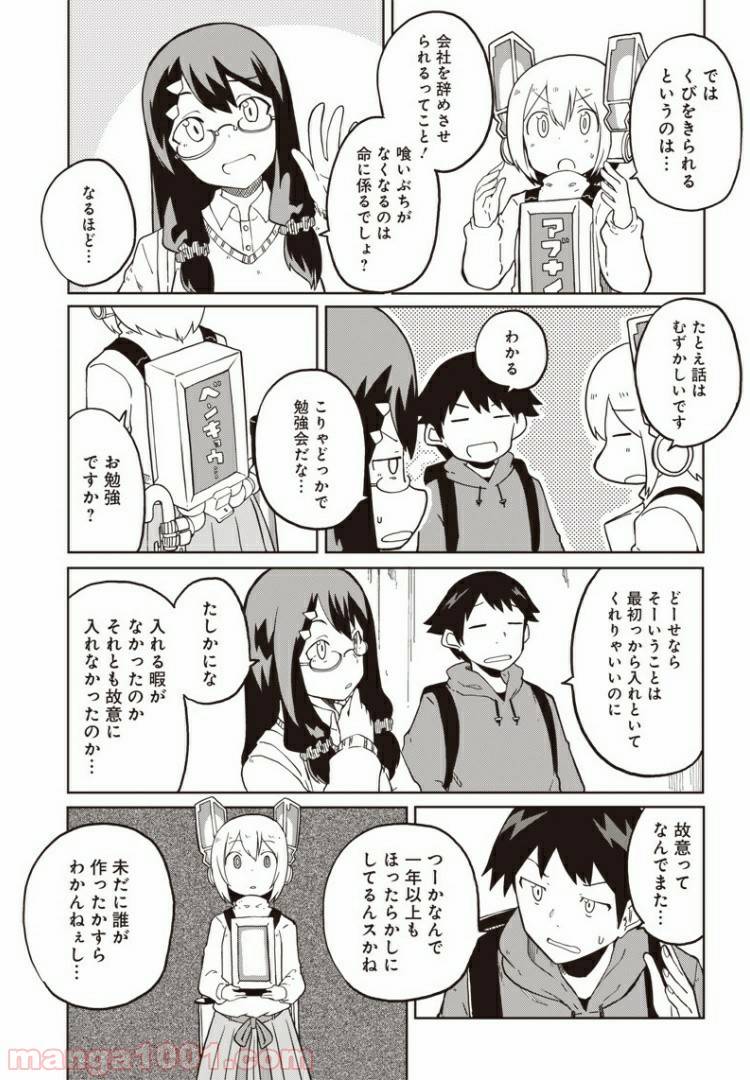 ページ 13 — 第3話