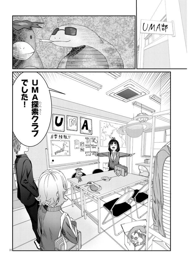 ページ 10 — 第8話