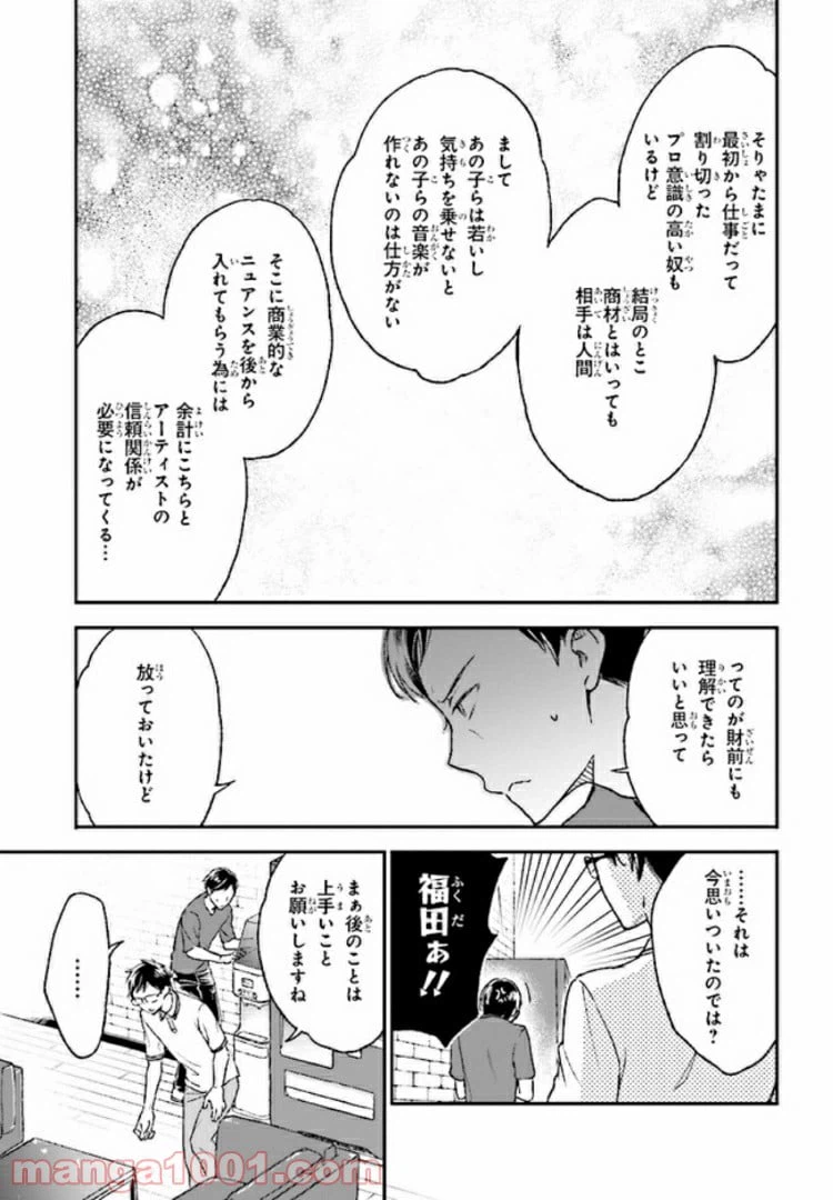 ページ 7 — 第6.2話