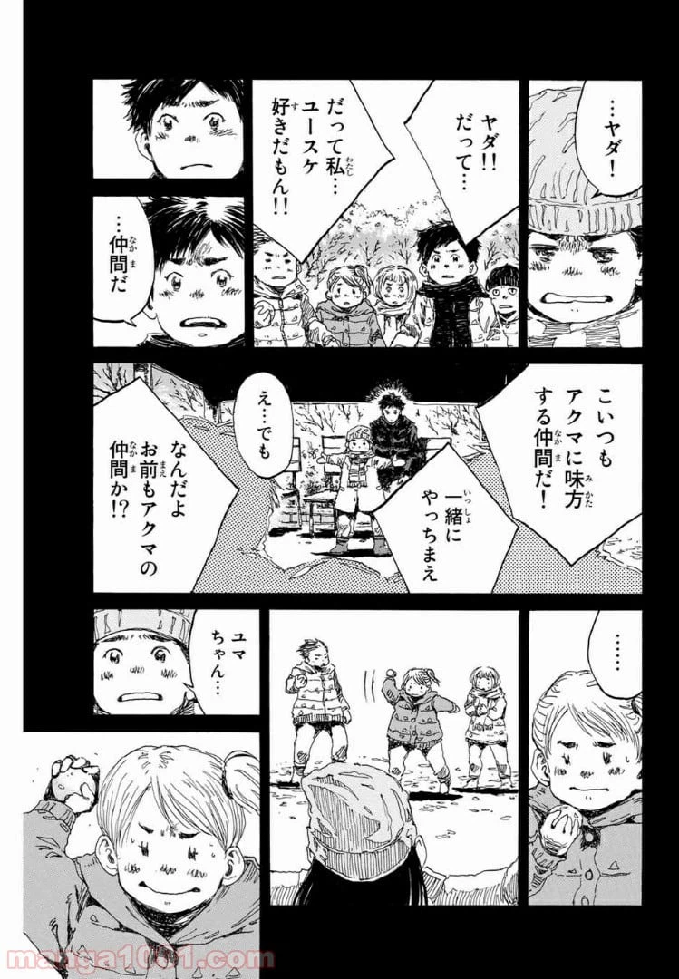 ページ 11 — 第145話