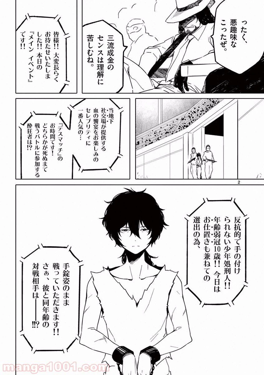 ページ 23 — 第9話