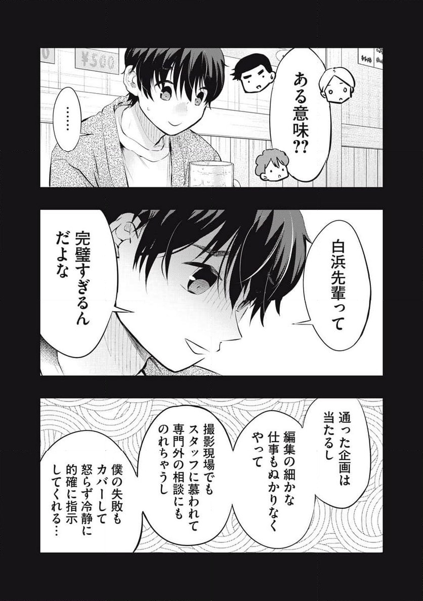 ページ 9 — 第100話