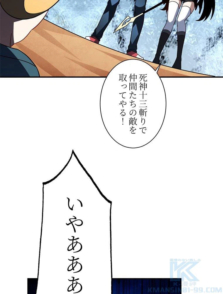 ページ 23 — 第79話